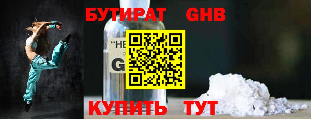 БУТИРАТ  БУТИРАТ 99%  Вход с VPN  Каменка 