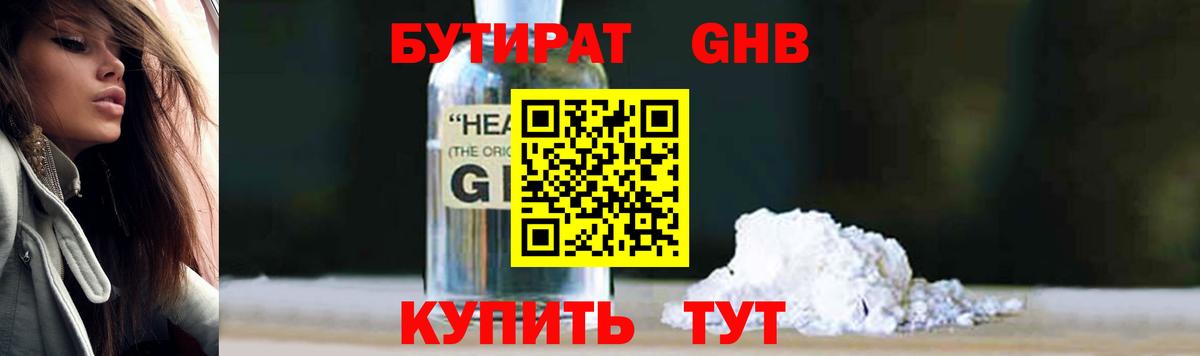 Бутират бутандиол Каменка