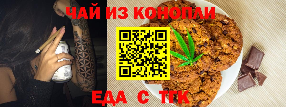 Печенье с ТГК марихуана  Вход с VPN  Каменка 