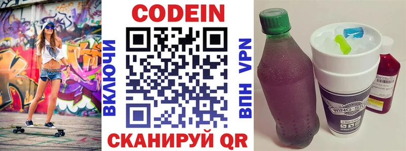 Codein напиток Lean (лин)  Каменка 