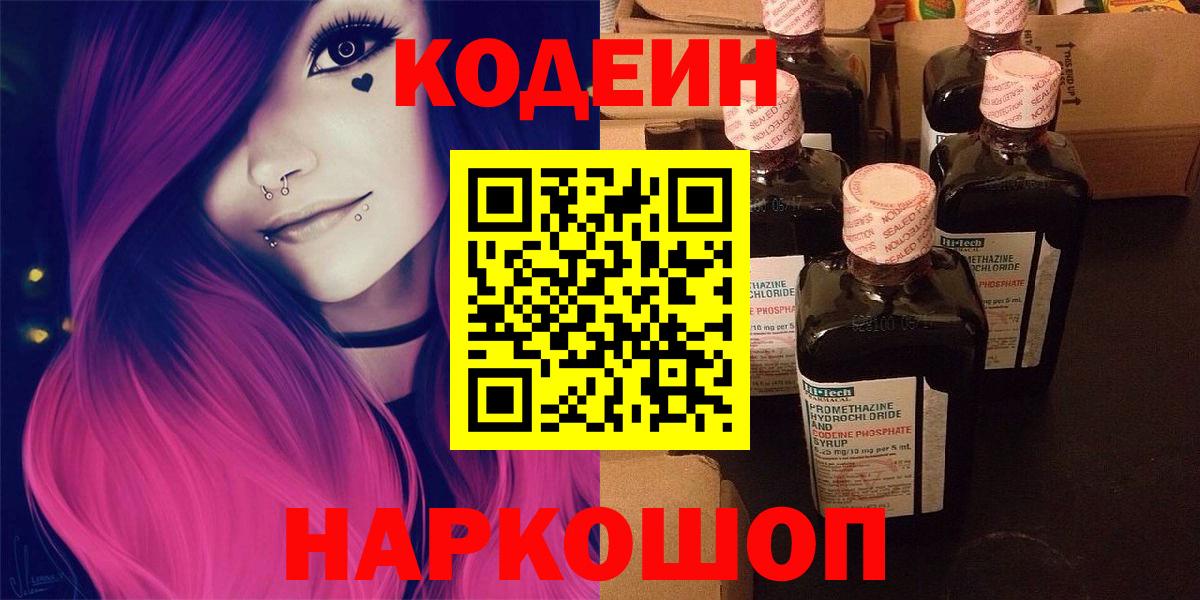 Кодеиновый сироп Lean Purple Drank Каменка