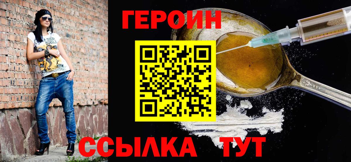 ГЕРОИН хмурый Каменка